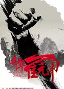 Молодой Хо Юань Цзя