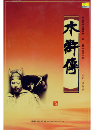 дорама Речные заводи (1998) (The Water Margin: Shui Hu Zhuan) 15.03.22