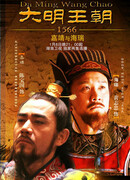 Династия Мин 1566