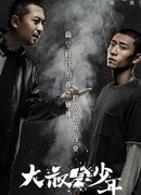 Столкновение