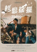 Сыграем джаз