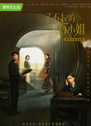 Великолепная барышня Ди