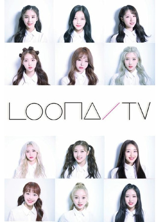 дорама LOONA TV 27.03.22