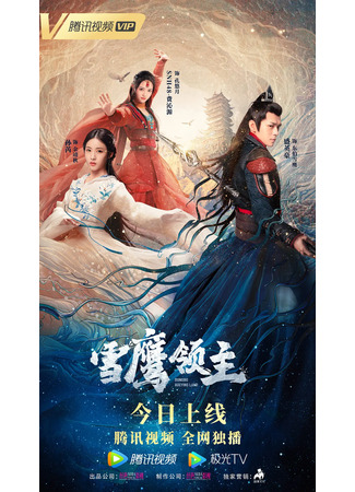 дорама Лорд Сюэ Ин (2022) (Dongbo Xueying Land: Xue Ying Ling Zhu) 27.03.22