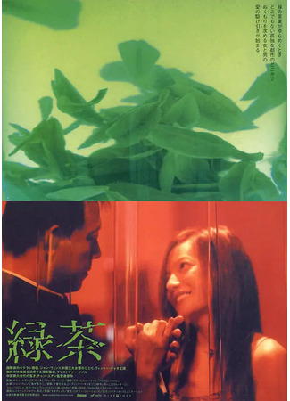 дорама Зеленый чай (Green Tea: Lü cha) 29.03.22