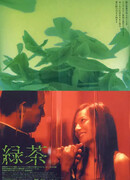 Зеленый чай