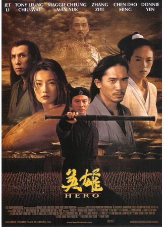дорама Герой (Hero (2002): Ying xiong) 29.03.22