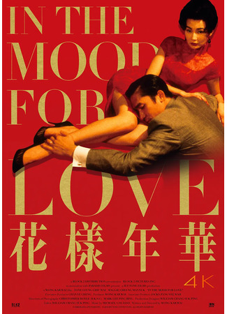 дорама Любовное настроение (In The Mood For Love: Faa yeung nin wa) 29.03.22