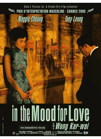 дорама Любовное настроение (In The Mood For Love: Faa yeung nin wa) 29.03.22