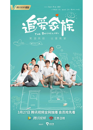 дорама Холостяки (The Bachelors: Zhui Ai Jia Zu) 30.03.22