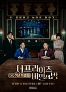 Сюрприз: Секретная комната