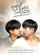 Чудо плюшевого мишки