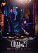 Дом с секретом