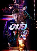 Якша: Суровые методы