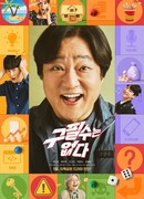 Гу Пиль Су здесь нет