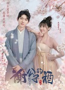 Вино господина Се