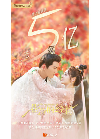 дорама Будь моей принцессой (Be My Princess: Ying Di De Gong Zhu) 13.04.22