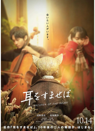 дорама Шёпот сердца 16.04.22