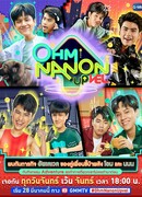 Ом и Нанон: новый уровень