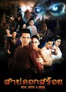 Проклятое озеро