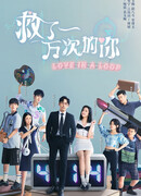 Та, что спасала десять тысяч раз