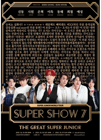 дорама Супер Шоу 7 - мировой тур Super Junior (Super Show 7 - Super Junior World Tour) 22.04.22