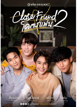 дорама Близкий друг 2 (Close Friend 2: Close Friend โคตรแฟน 2) 23.04.22