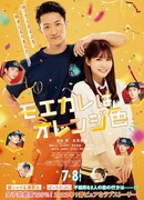 Мой парень в оранжевом