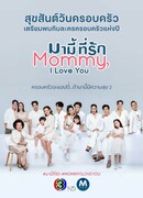 Моя любимая мамочка