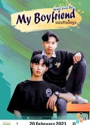 Ты станешь моим парнем