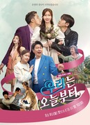 С этого дня мы