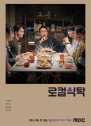 Местный обеденный стол