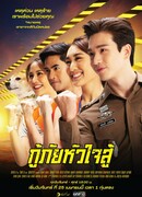 Сердце спасателя