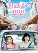 Любовник Джинкс