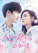 Обратный отсчет для любви