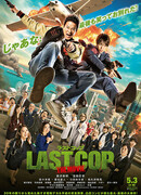 Последний коп