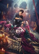 Открытый гроб