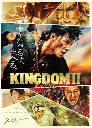 дорама Царство 2 (Kingdom 2: Far and Away: Kingdom II: Harukanaru Daichi e) 10.05.22