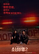 Подростковая преступность 2