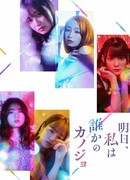 Завтра я буду чьей-то девушкой