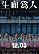 Рождëн быть человеком