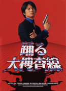 Танцы с главным управлением полиции