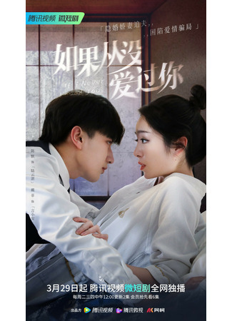 дорама Если бы я никогда не любил тебя (If I Never Loved You: Ru Guo Cong Mei Ai Guo Ni) 16.05.22