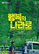 В стране счастья