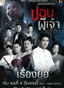 Дух принцессы людоедов