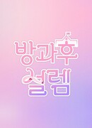 Моя девочка-подросток