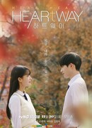 Путь сердца