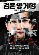 Игра "Чёрная овца"