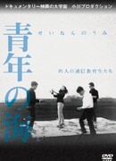 Море молодости