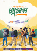 Шеф-повар с рюкзаком